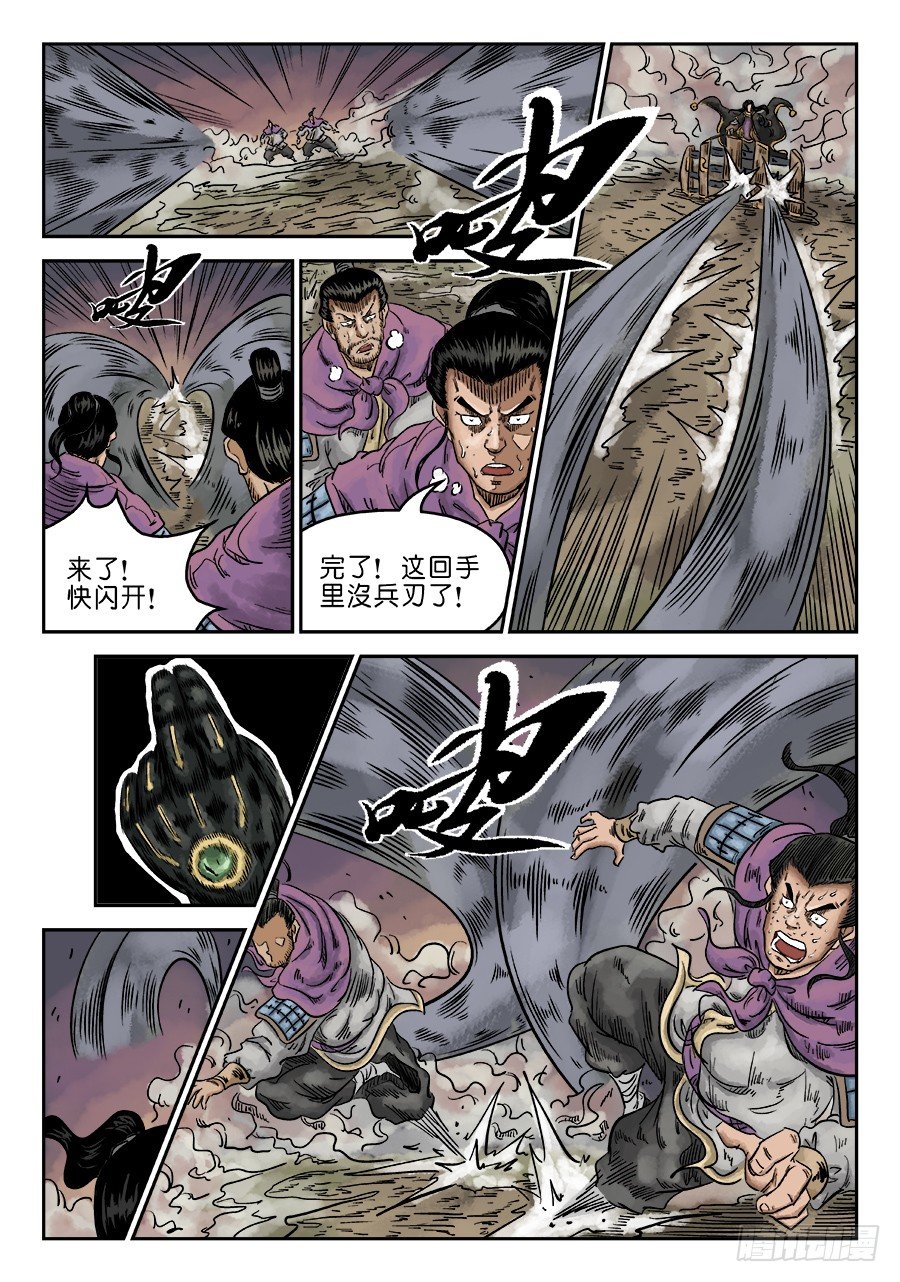《单禺玄言》第六章 水落石出 九 第3页