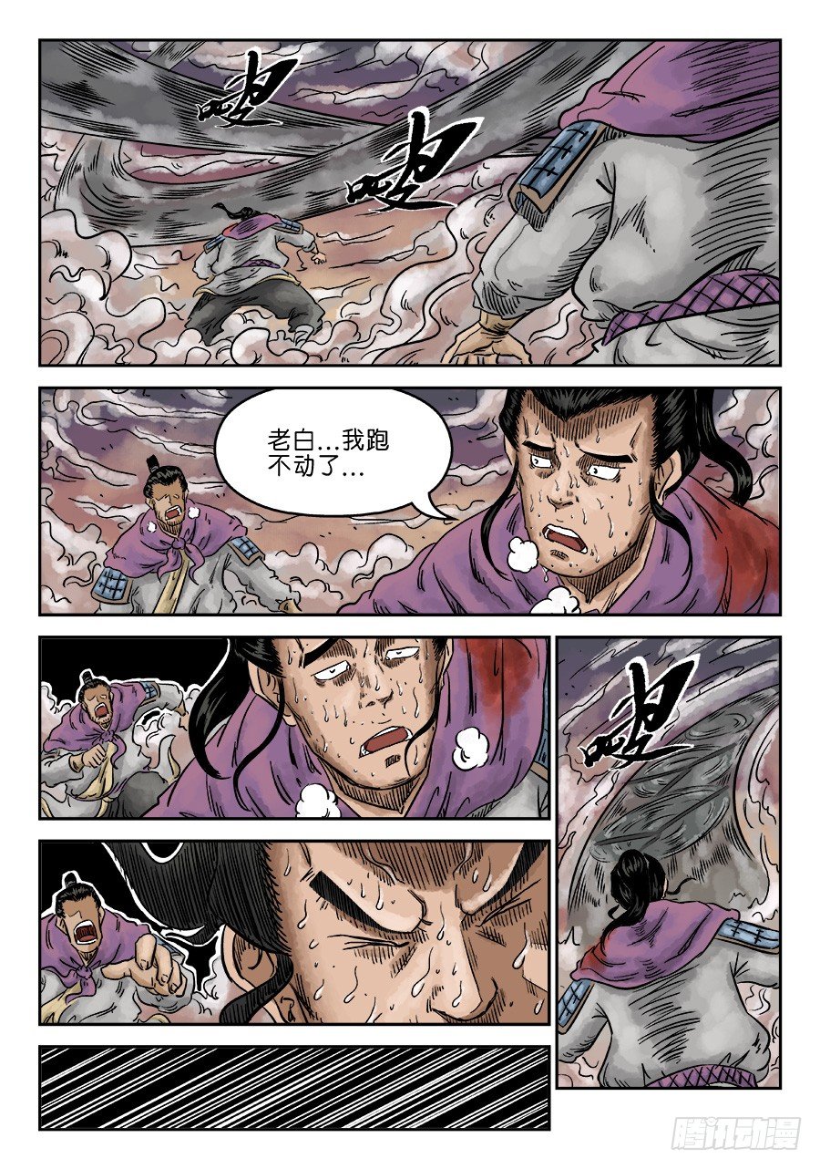 《单禺玄言》第六章 水落石出 九 第6页