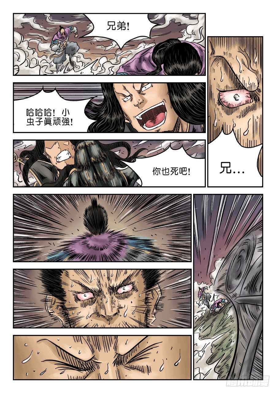 《单禺玄言》第六章 水落石出 九 第8页