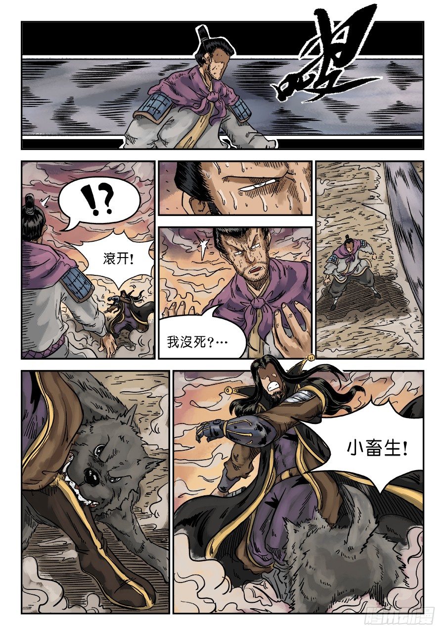 《单禺玄言》第六章 水落石出 九 第9页