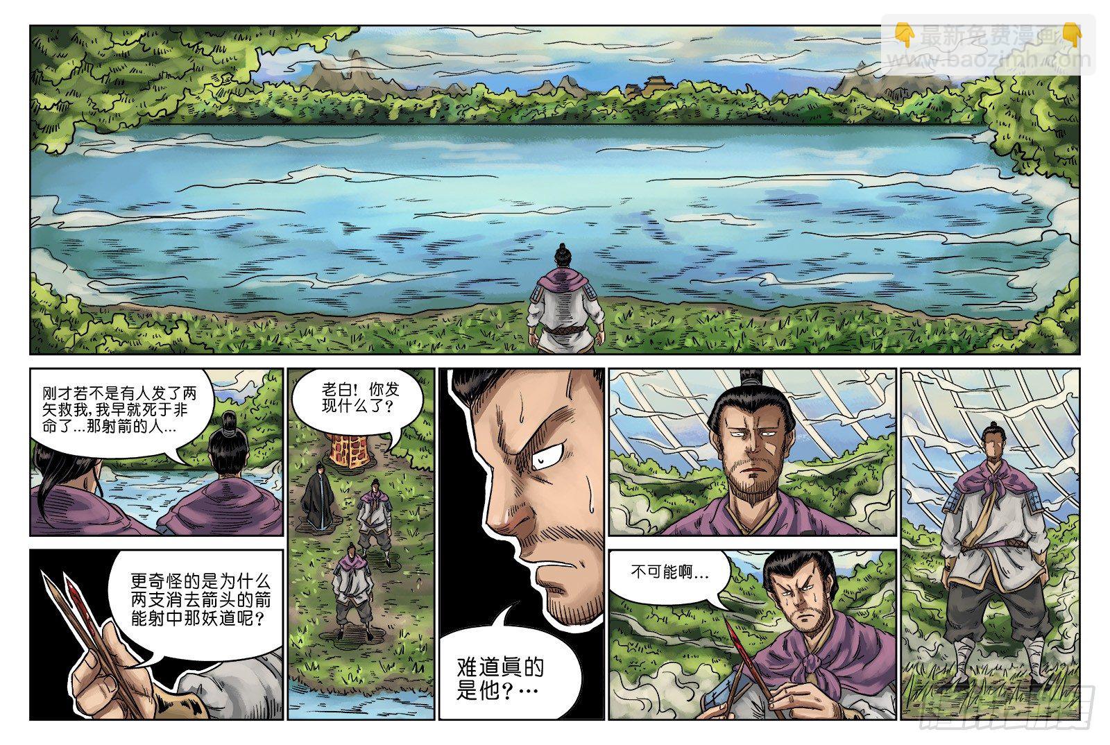 《单禺玄言》第六章 水落石出 十 第10页