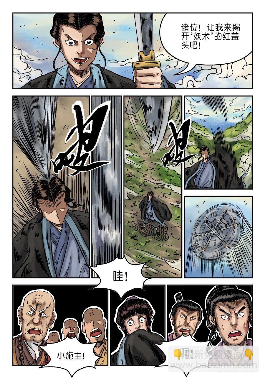 《单禺玄言》第六章 水落石出 十 第12页
