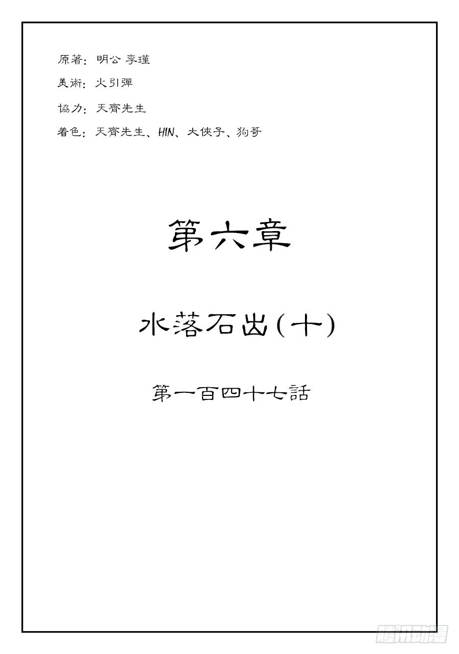 《单禺玄言》第六章 水落石出 十 第1页