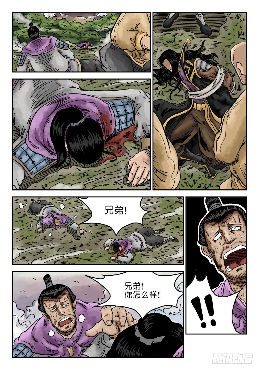《单禺玄言》第六章 水落石出 十 第3页