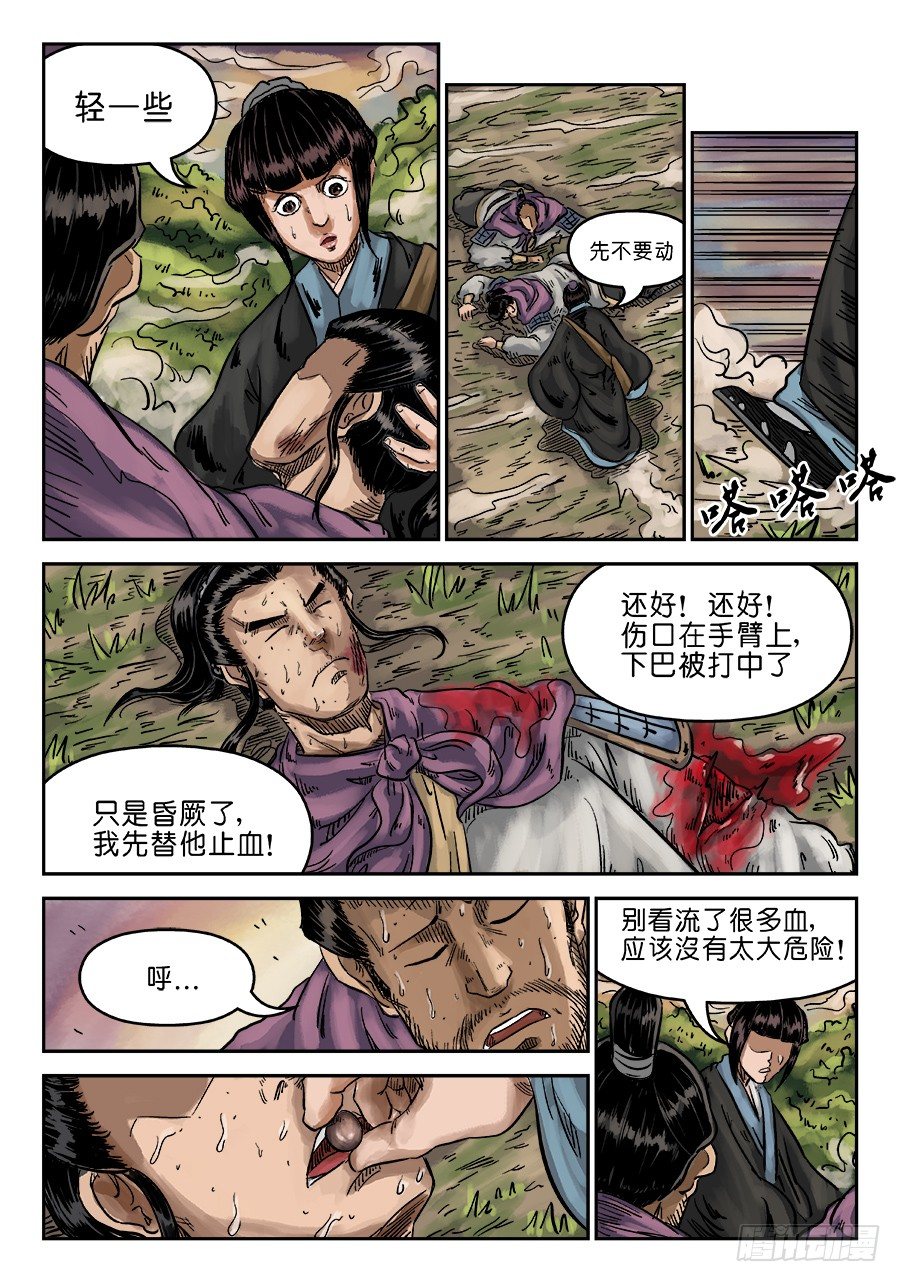 《单禺玄言》第六章 水落石出 十 第4页