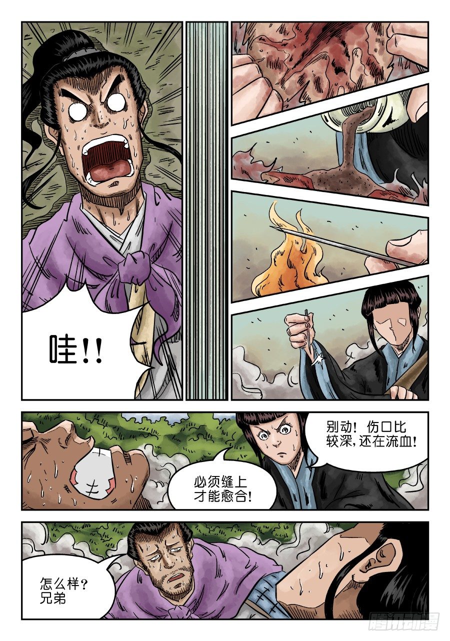 《单禺玄言》第六章 水落石出 十 第5页