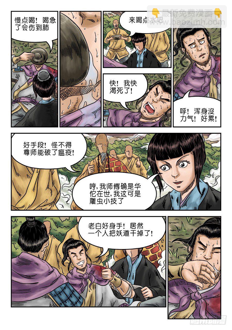 《单禺玄言》第六章 水落石出 十 第6页