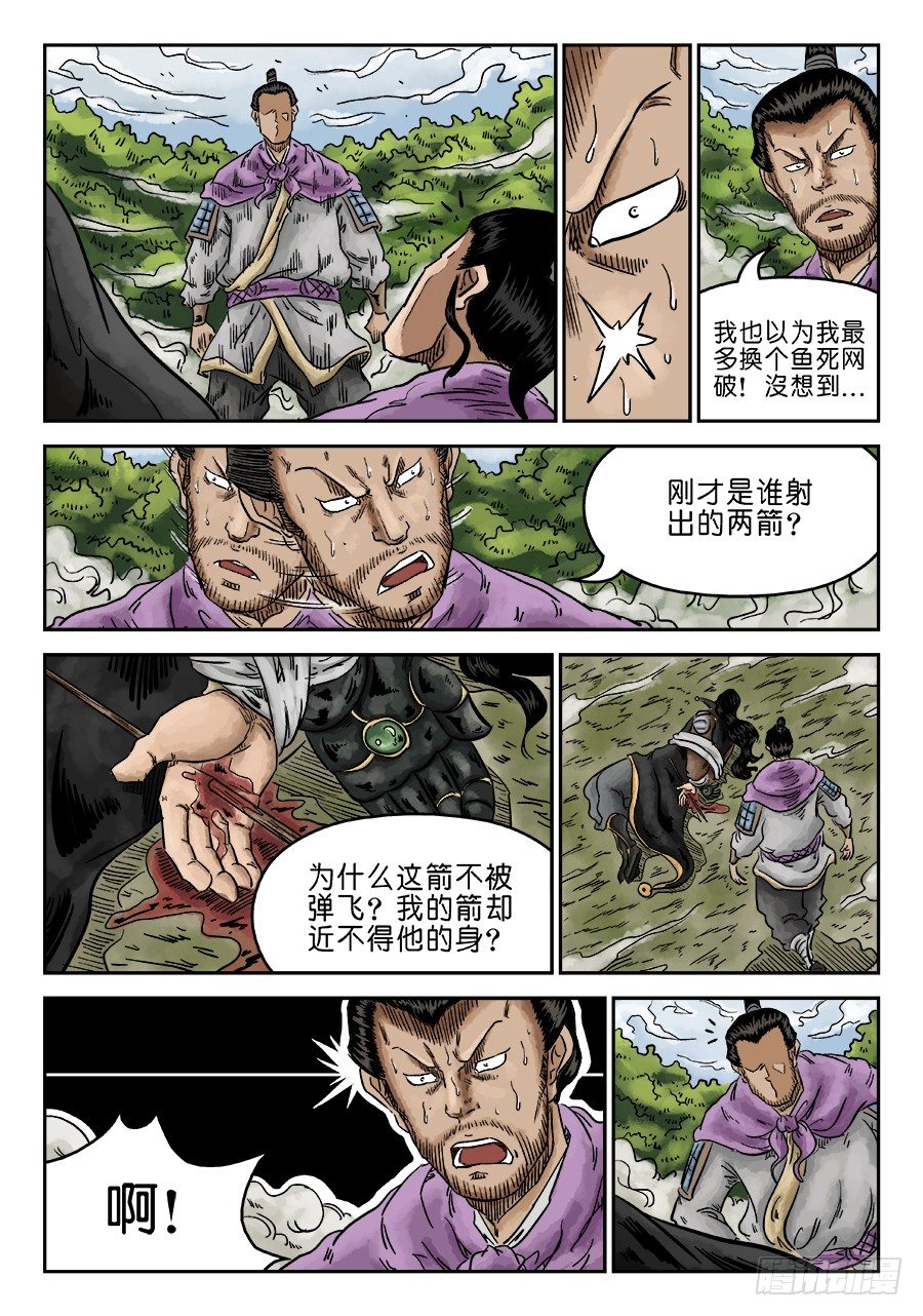 《单禺玄言》第六章 水落石出 十 第7页
