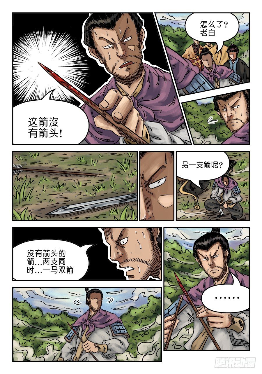 《单禺玄言》第六章 水落石出 十 第8页