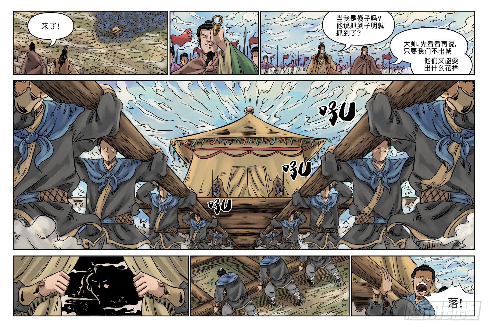 《单禺玄言》第六章 归来 三 第10页