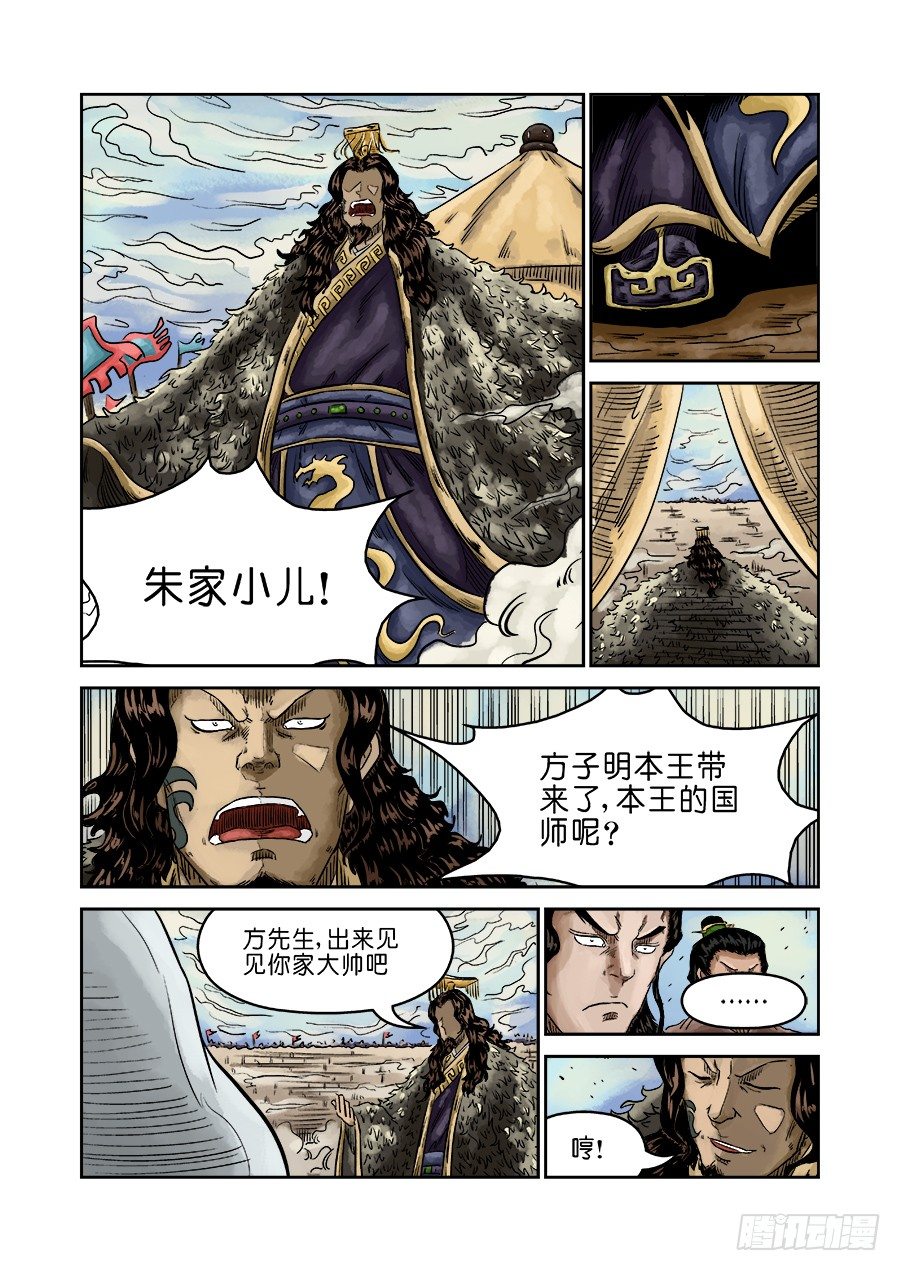 《单禺玄言》第六章 归来 三 第11页