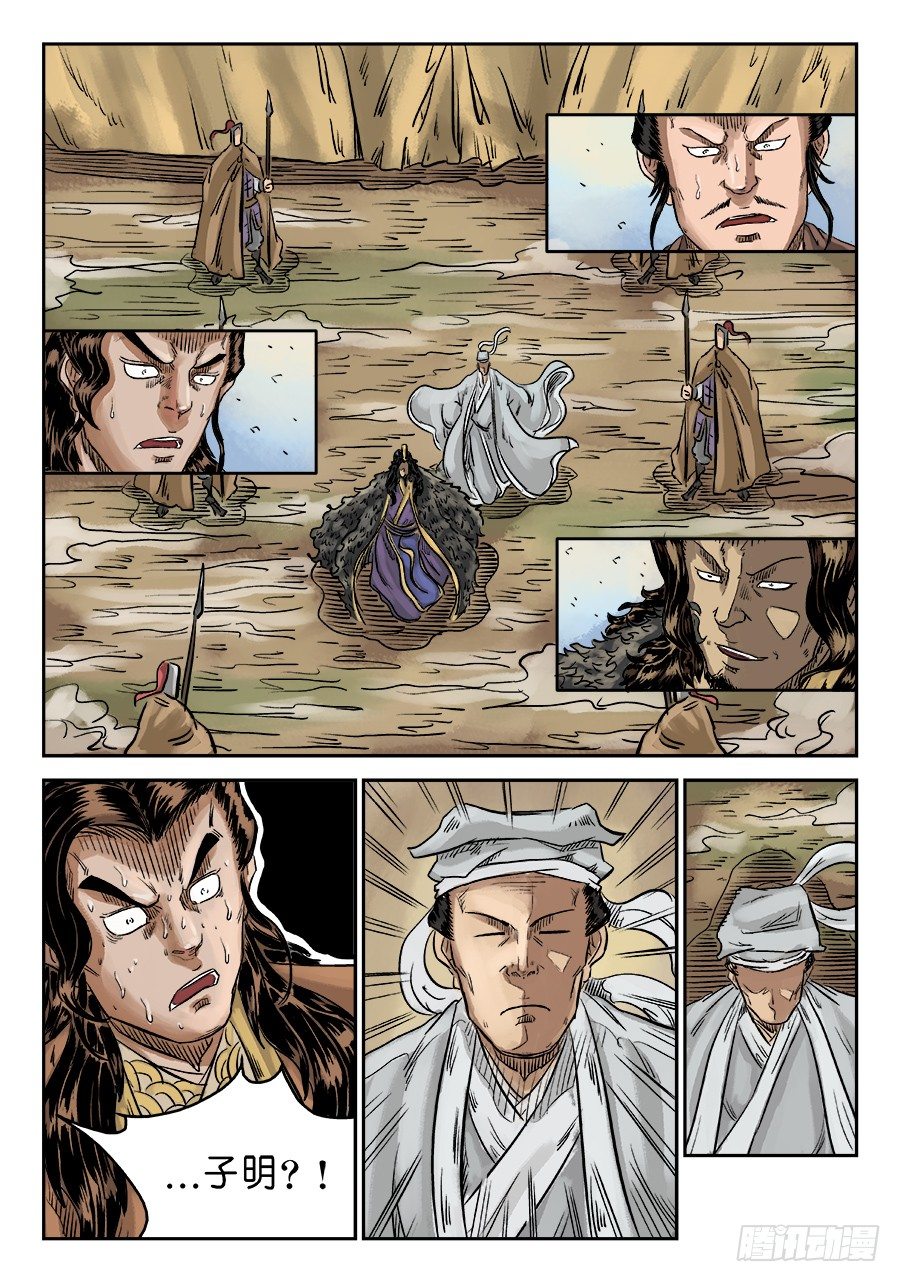 《单禺玄言》第六章 归来 三 第12页