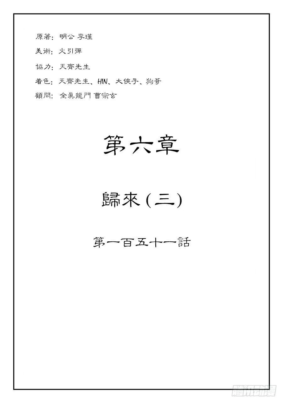 《单禺玄言》第六章 归来 三 第1页
