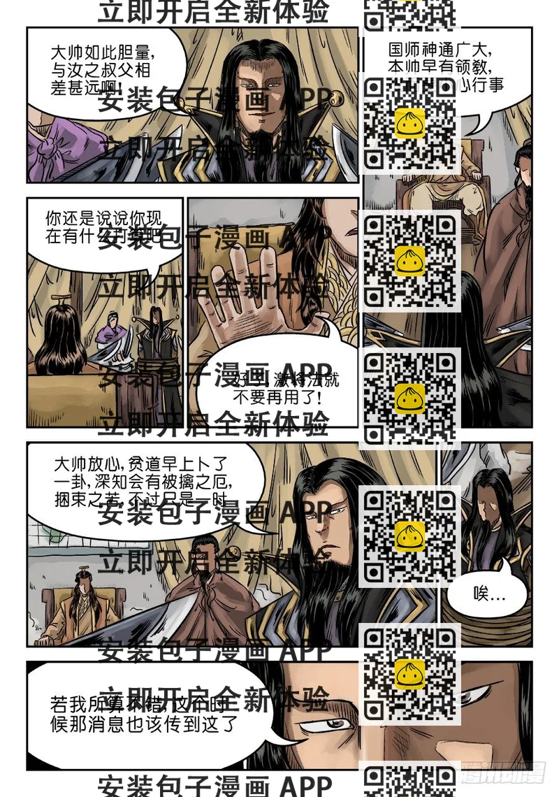 《单禺玄言》第六章 归来 三 第2页