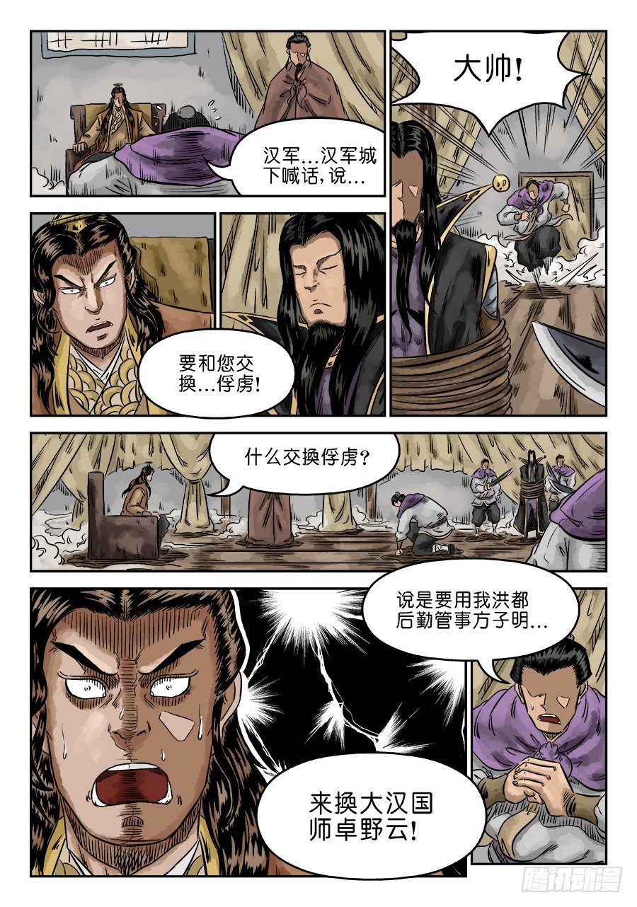 《单禺玄言》第六章 归来 三 第3页
