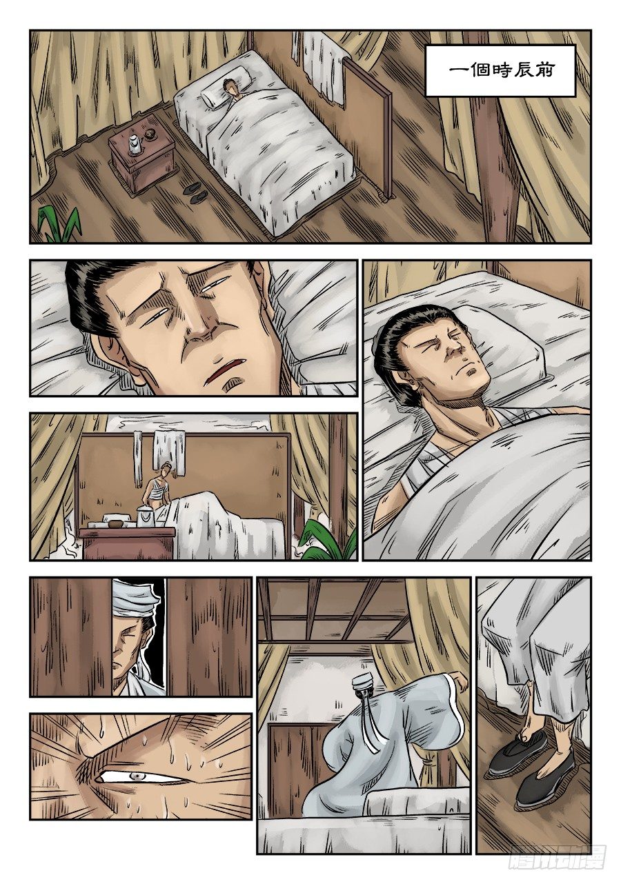 《单禺玄言》第六章 归来 三 第4页