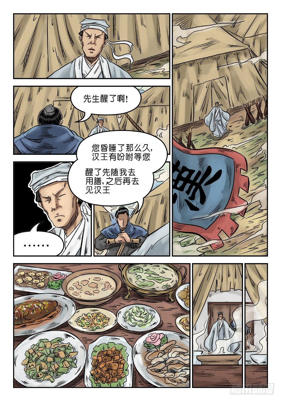 《单禺玄言》第六章 归来 三 第5页