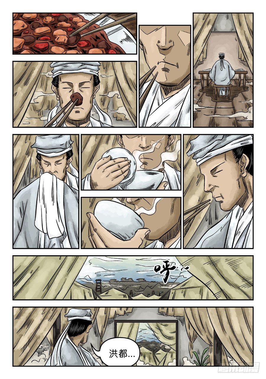《单禺玄言》第六章 归来 三 第6页