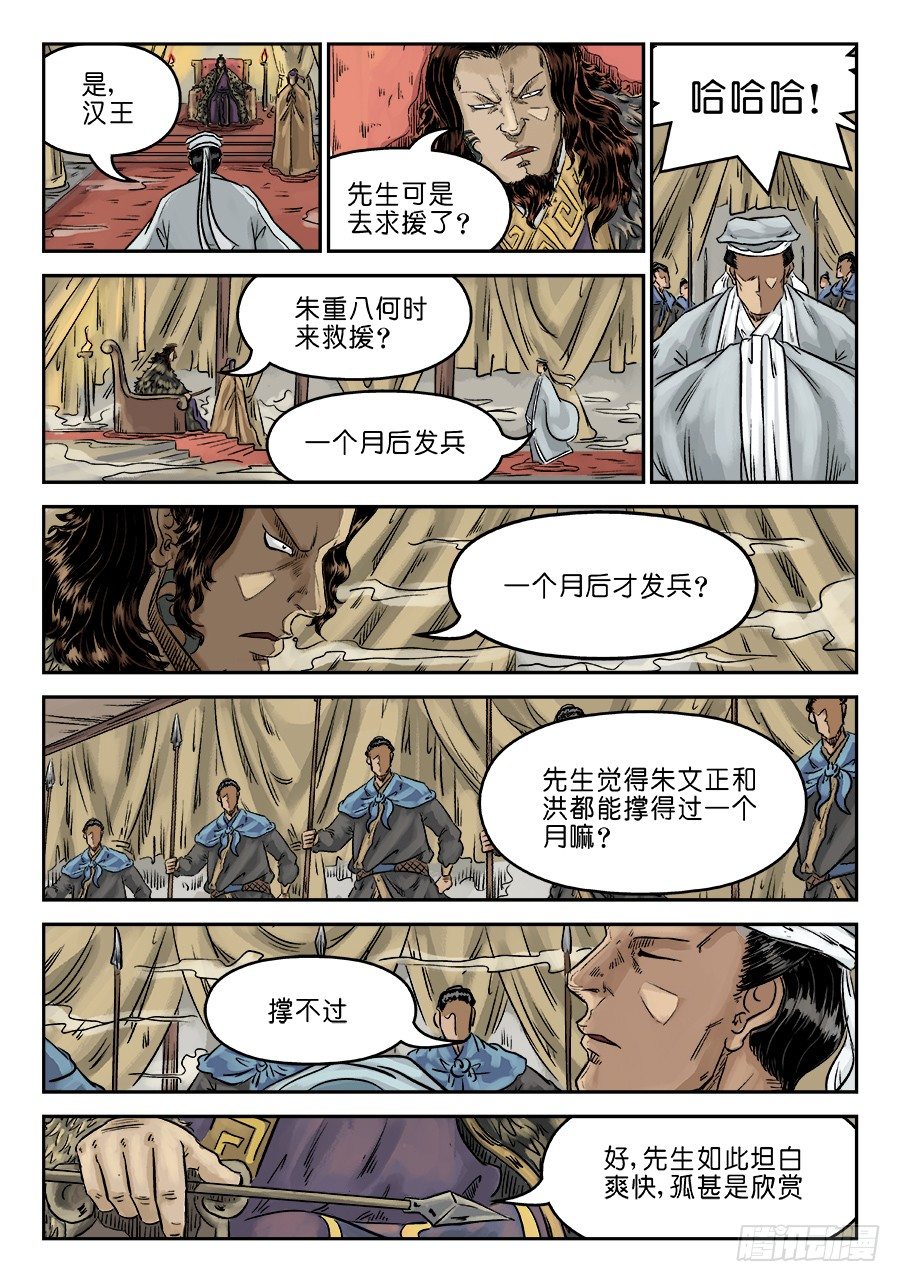 《单禺玄言》第六章 归来 三 第8页