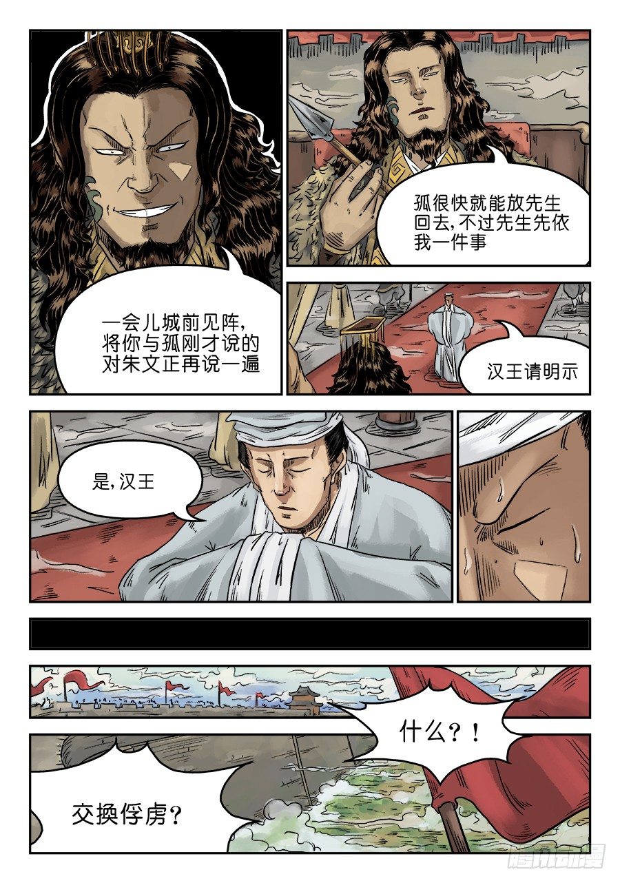 《单禺玄言》第六章 归来 三 第9页