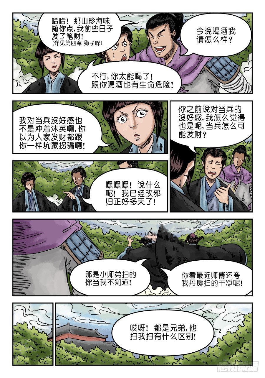 《单禺玄言》第六章 水落石出 完 第10页
