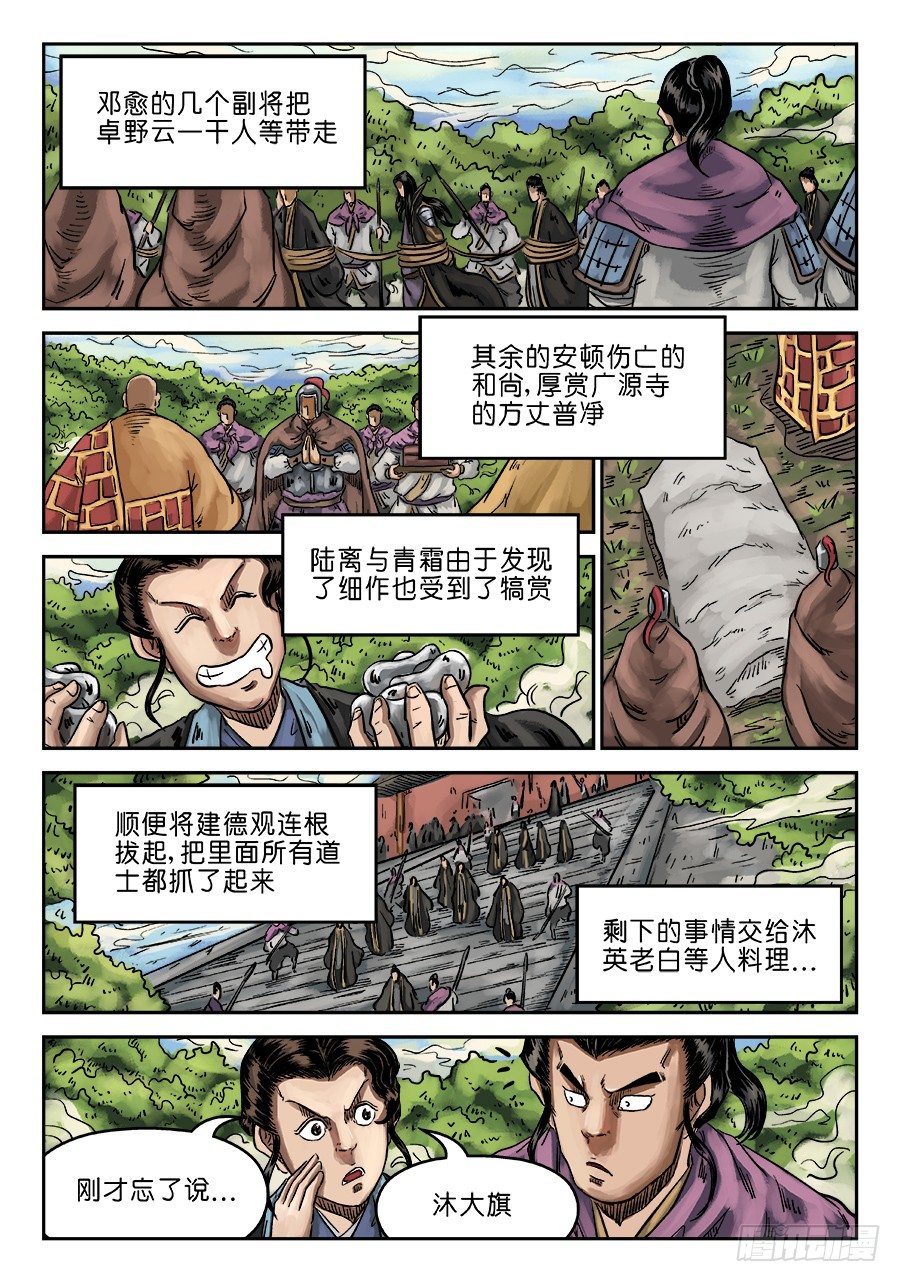 《单禺玄言》第六章 水落石出 完 第11页