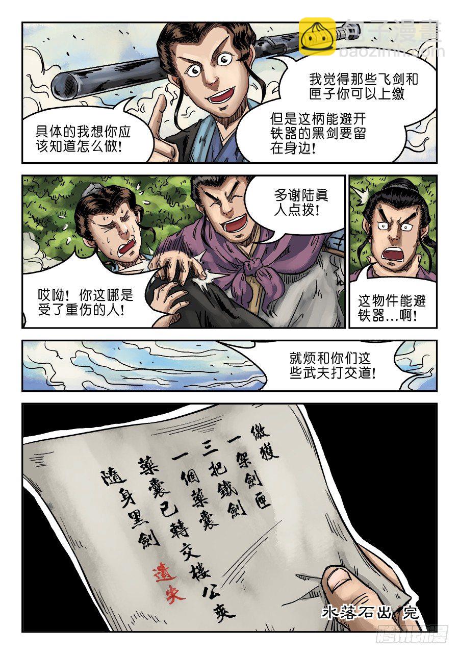 《单禺玄言》第六章 水落石出 完 第12页