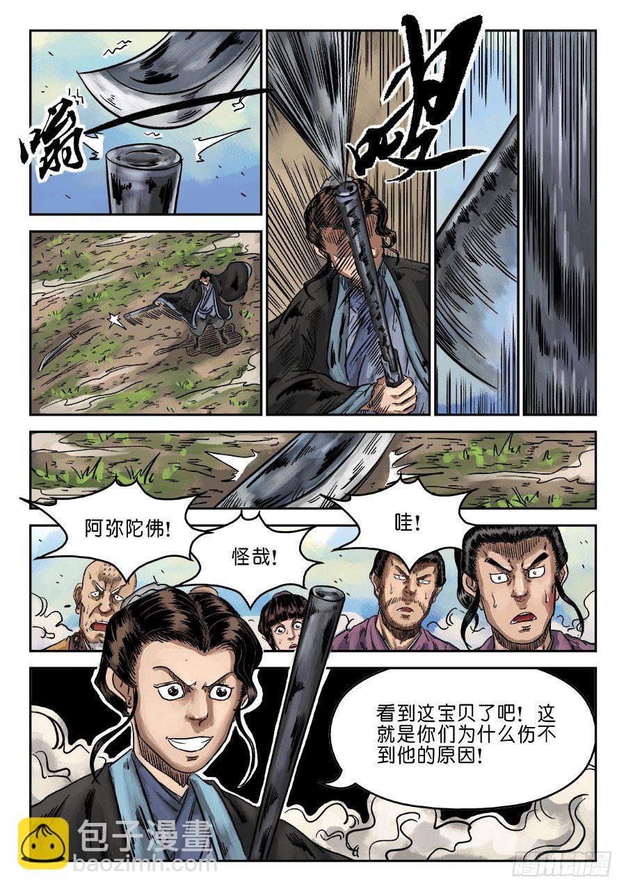 《单禺玄言》第六章 水落石出 完 第2页