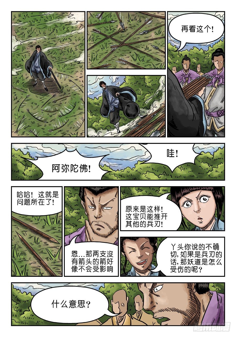 《单禺玄言》第六章 水落石出 完 第3页