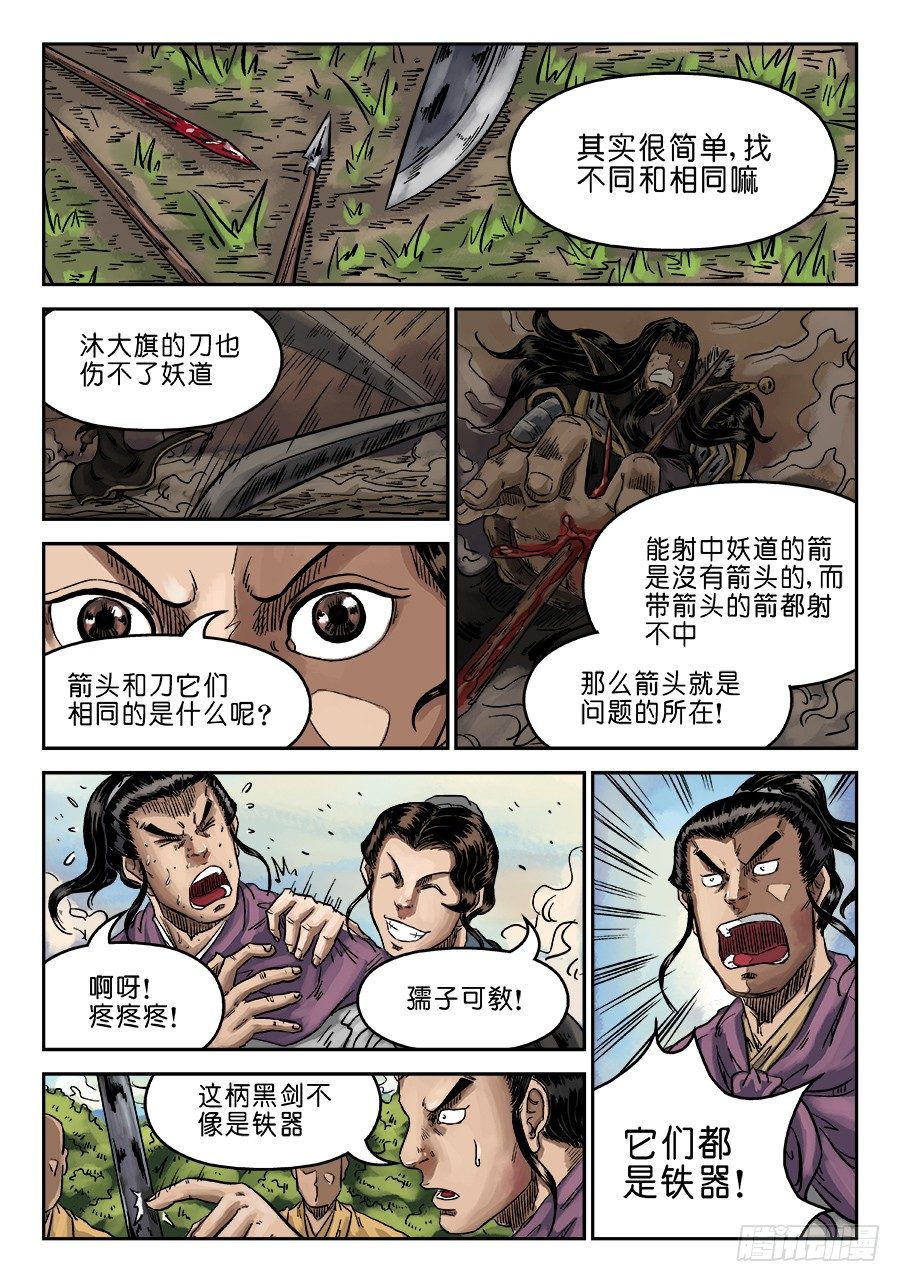 《单禺玄言》第六章 水落石出 完 第4页