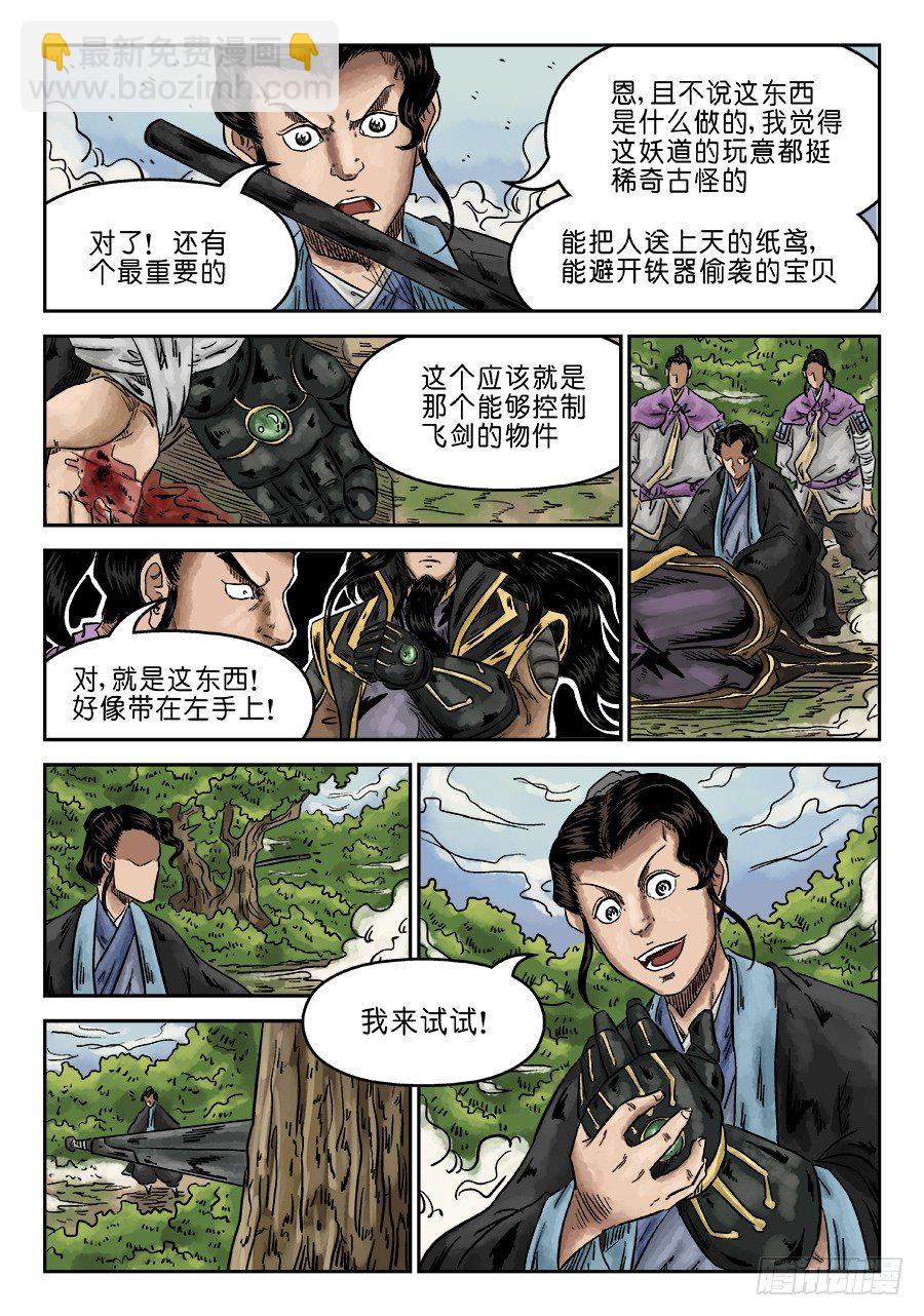 《单禺玄言》第六章 水落石出 完 第5页