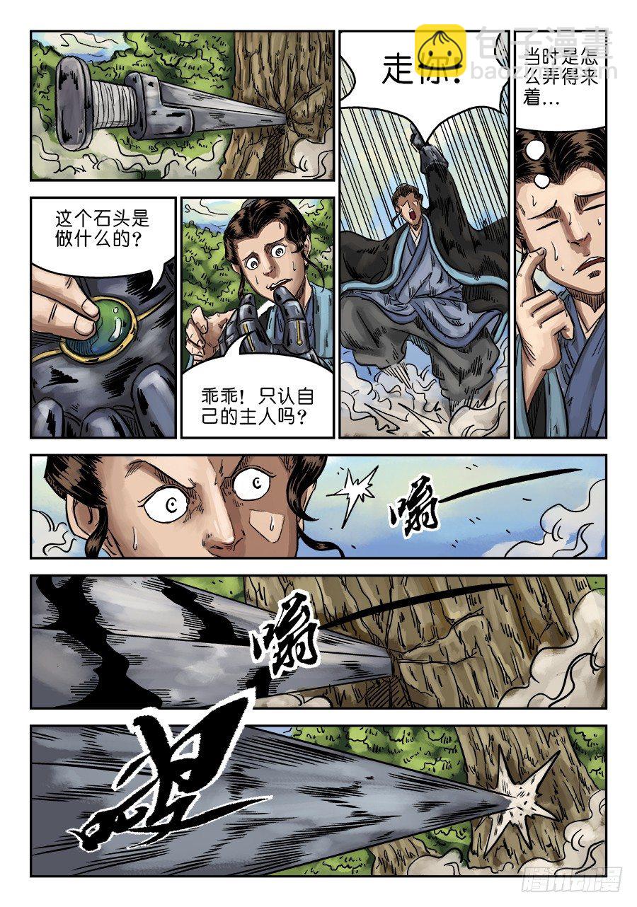 《单禺玄言》第六章 水落石出 完 第6页