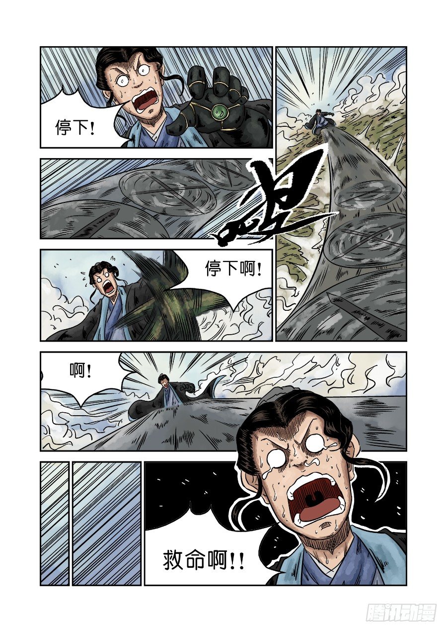 《单禺玄言》第六章 水落石出 完 第7页