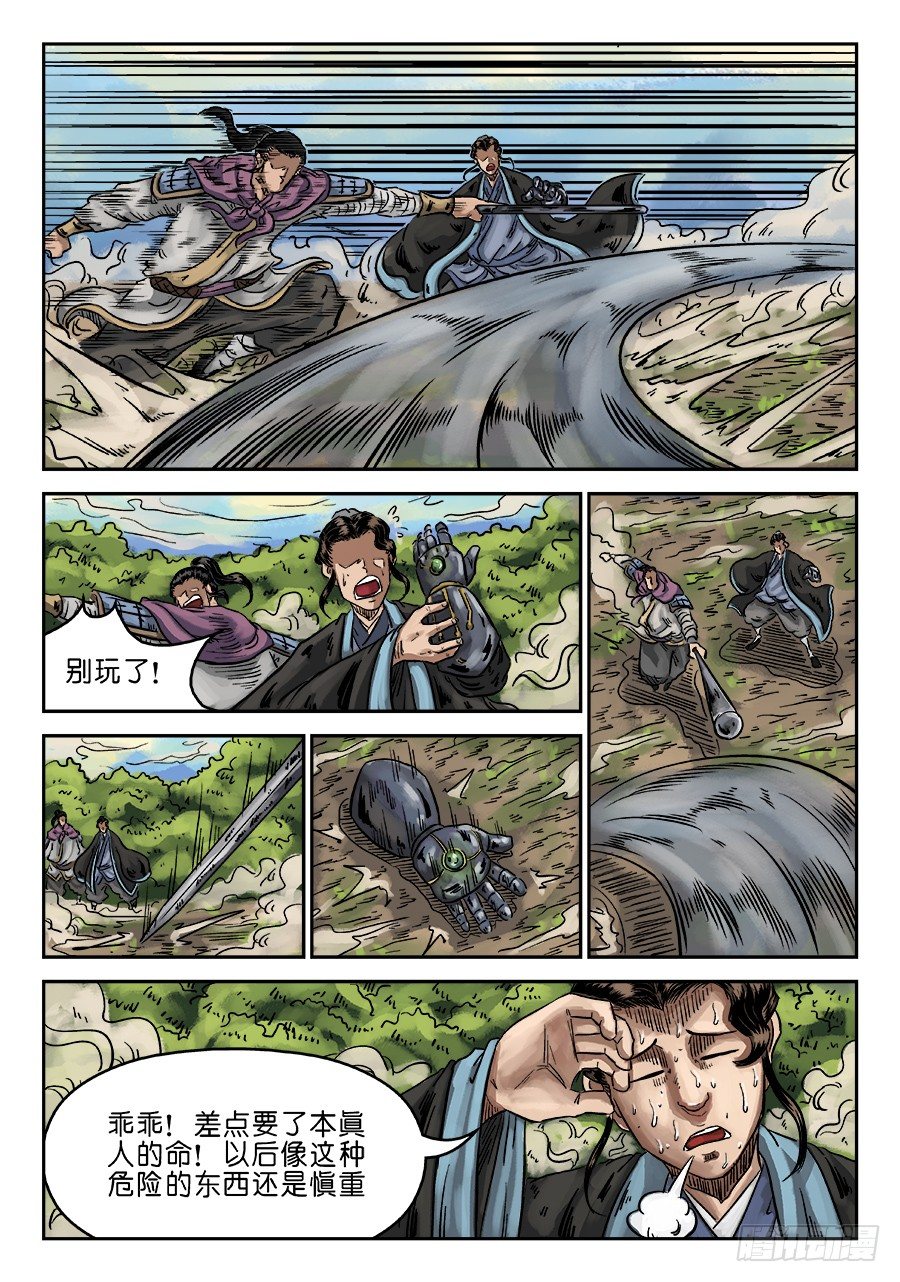 《单禺玄言》第六章 水落石出 完 第8页