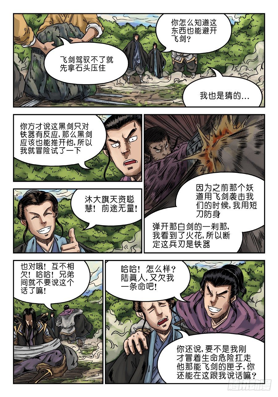 《单禺玄言》第六章 水落石出 完 第9页
