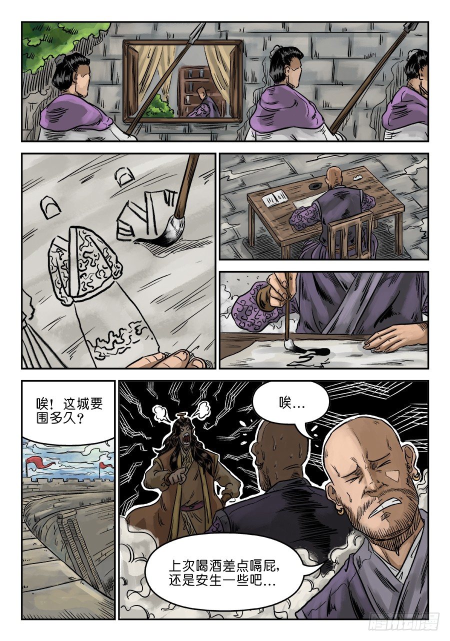 《单禺玄言》第六章 归来 二 第10页