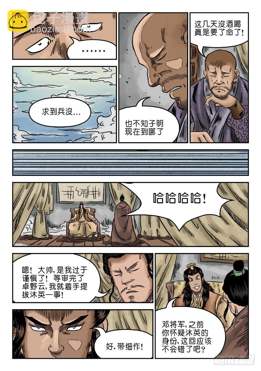 《单禺玄言》第六章 归来 二 第11页