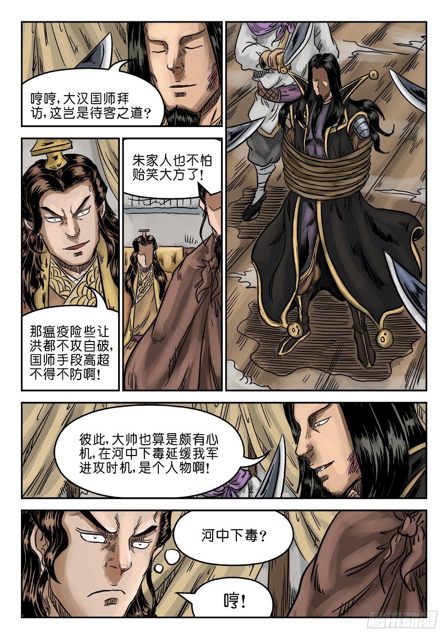 《单禺玄言》第六章 归来 二 第12页