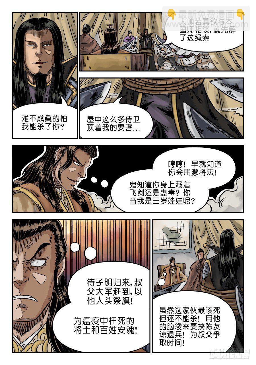 《单禺玄言》第六章 归来 二 第13页