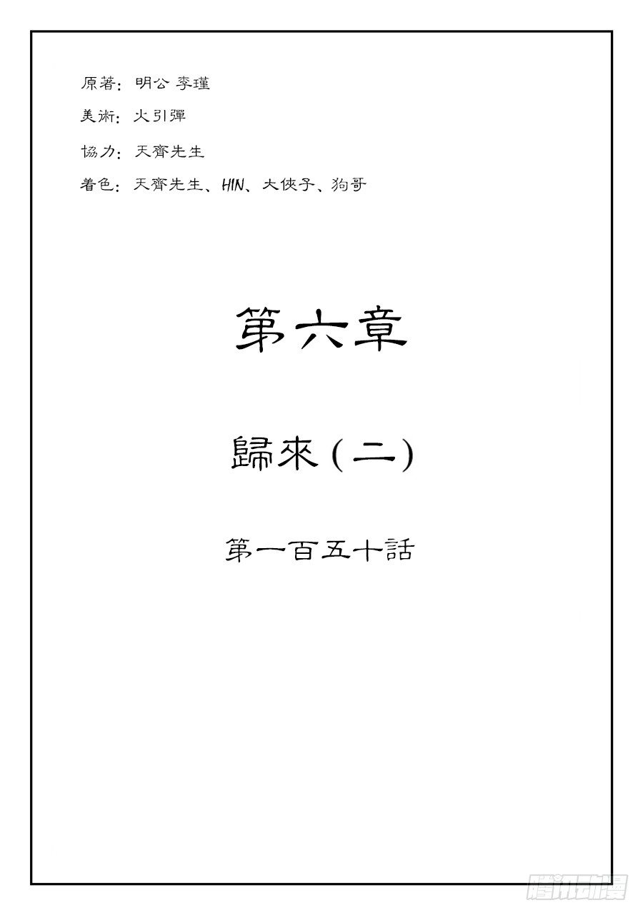 《单禺玄言》第六章 归来 二 第1页