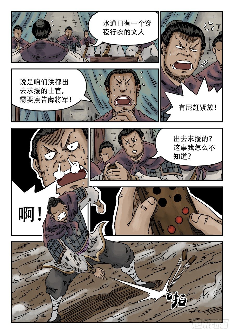 《单禺玄言》第六章 归来 二 第3页