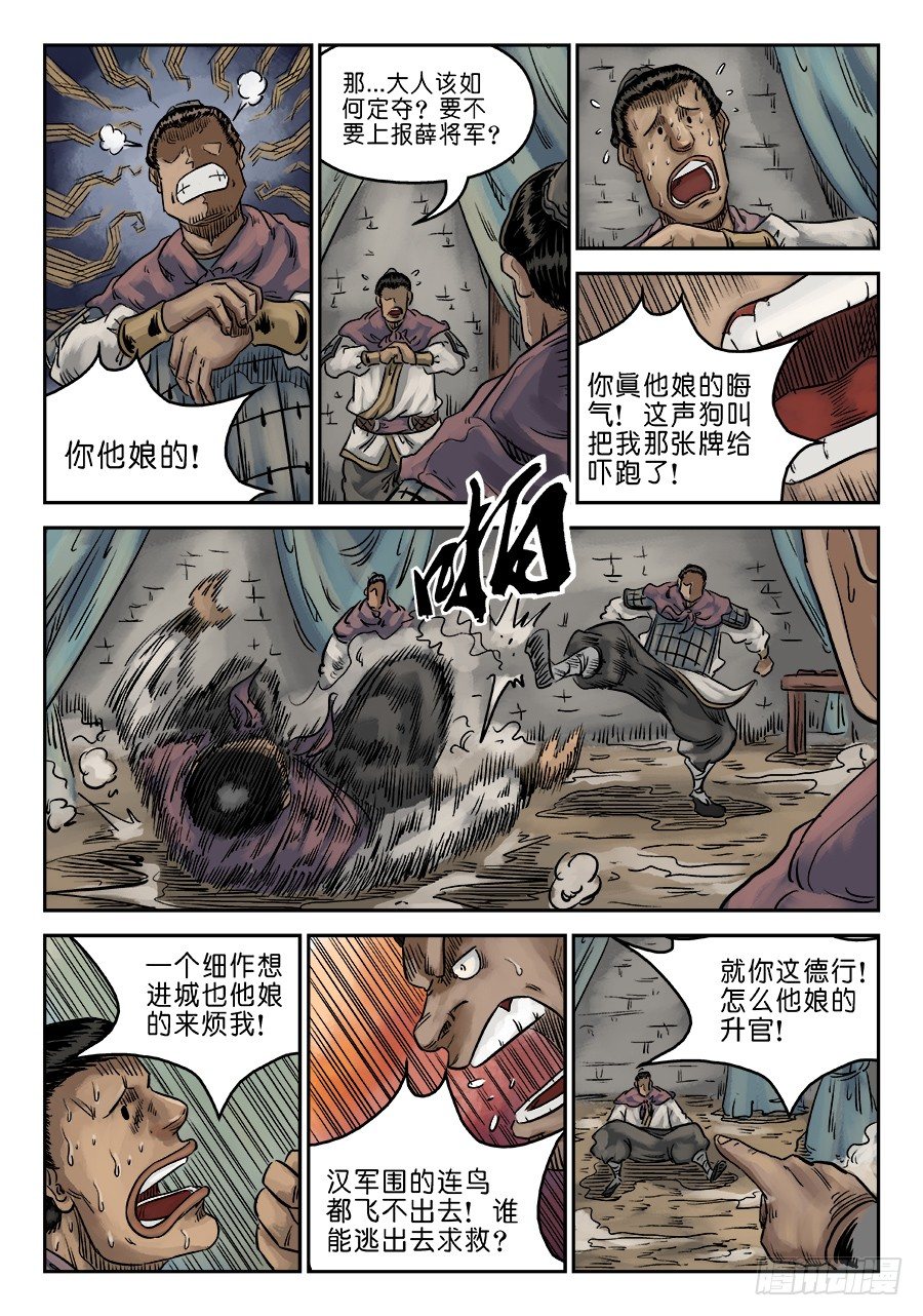 《单禺玄言》第六章 归来 二 第4页
