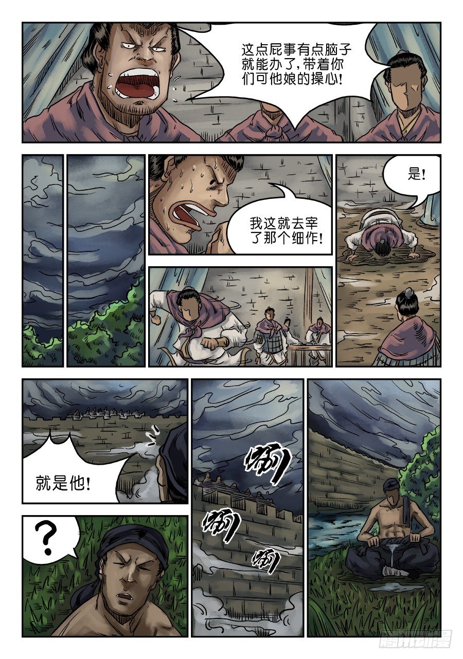 《单禺玄言》第六章 归来 二 第5页