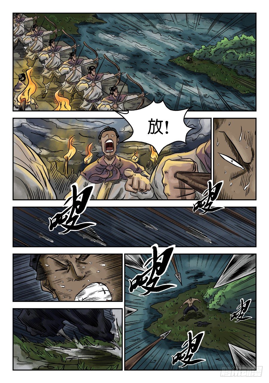 《单禺玄言》第六章 归来 二 第6页