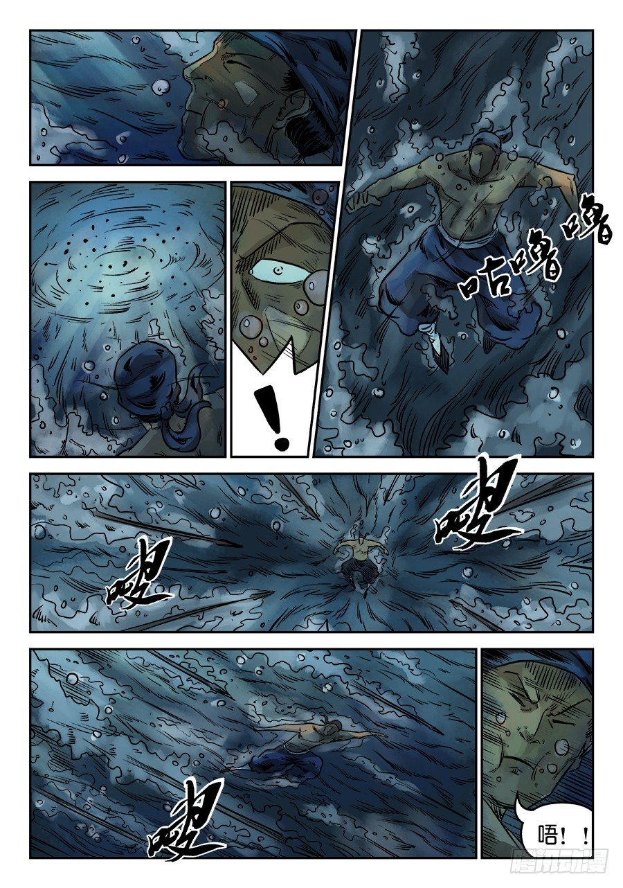 《单禺玄言》第六章 归来 二 第8页