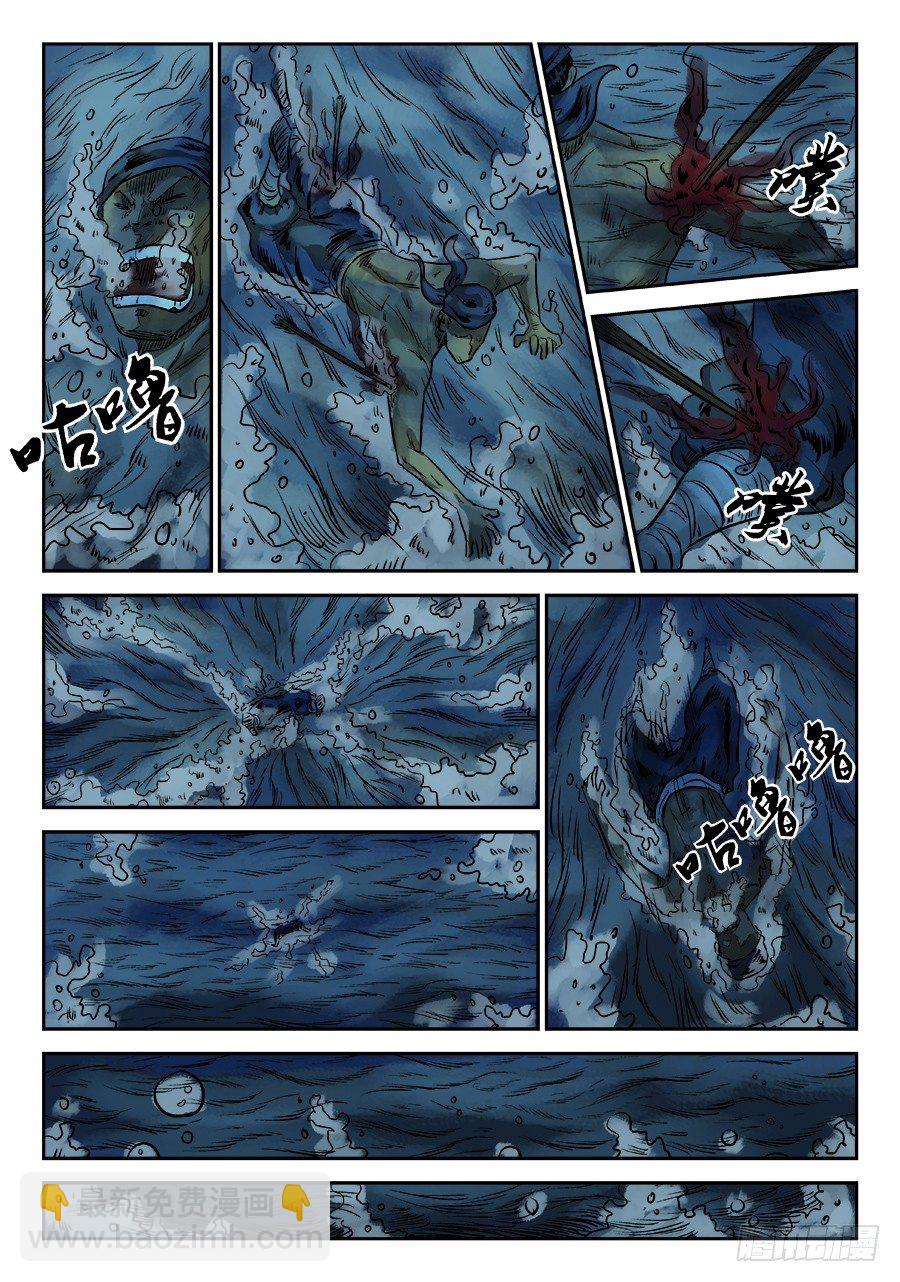 《单禺玄言》第六章 归来 二 第9页