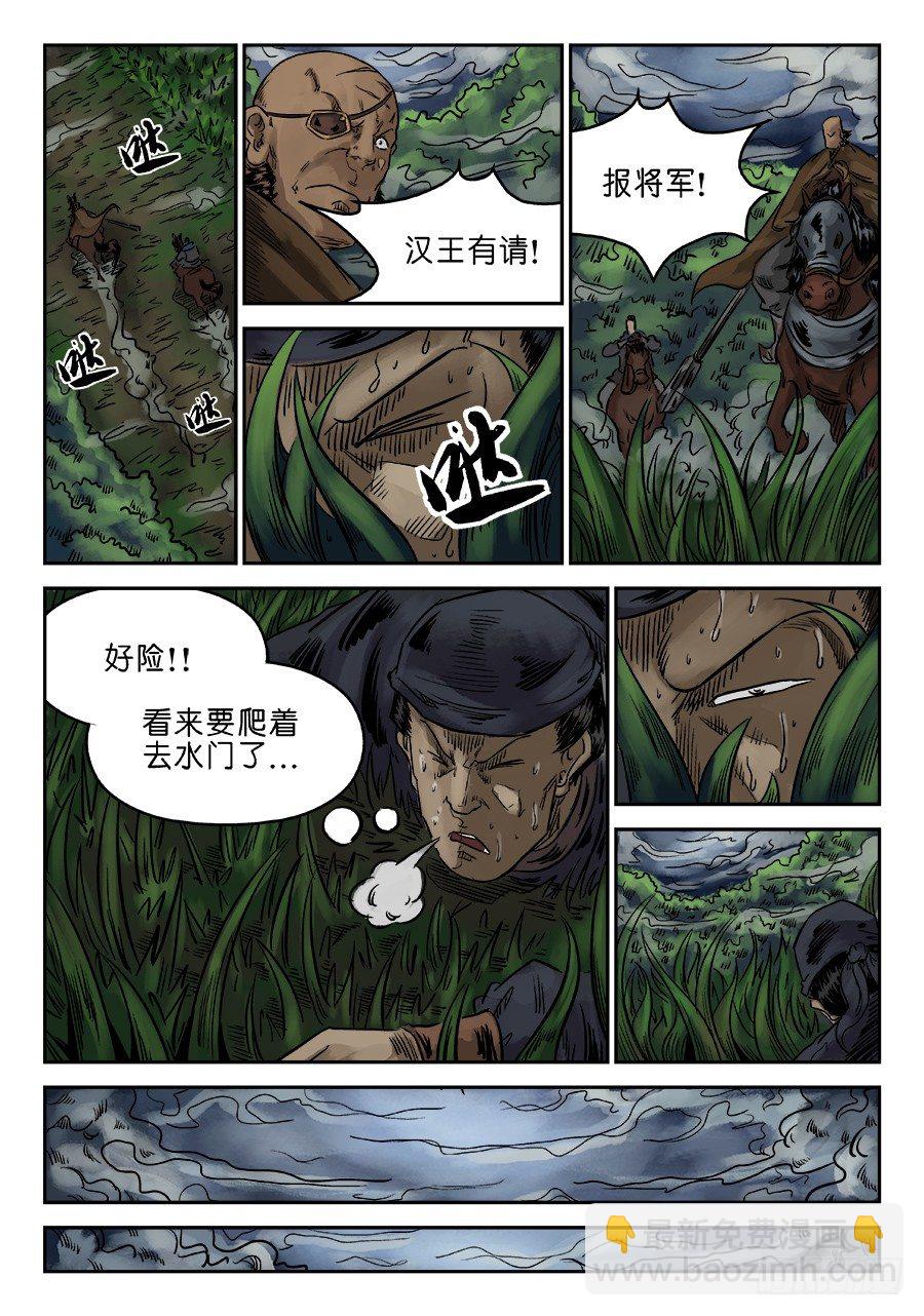 《单禺玄言》第六章 归来 一 第10页