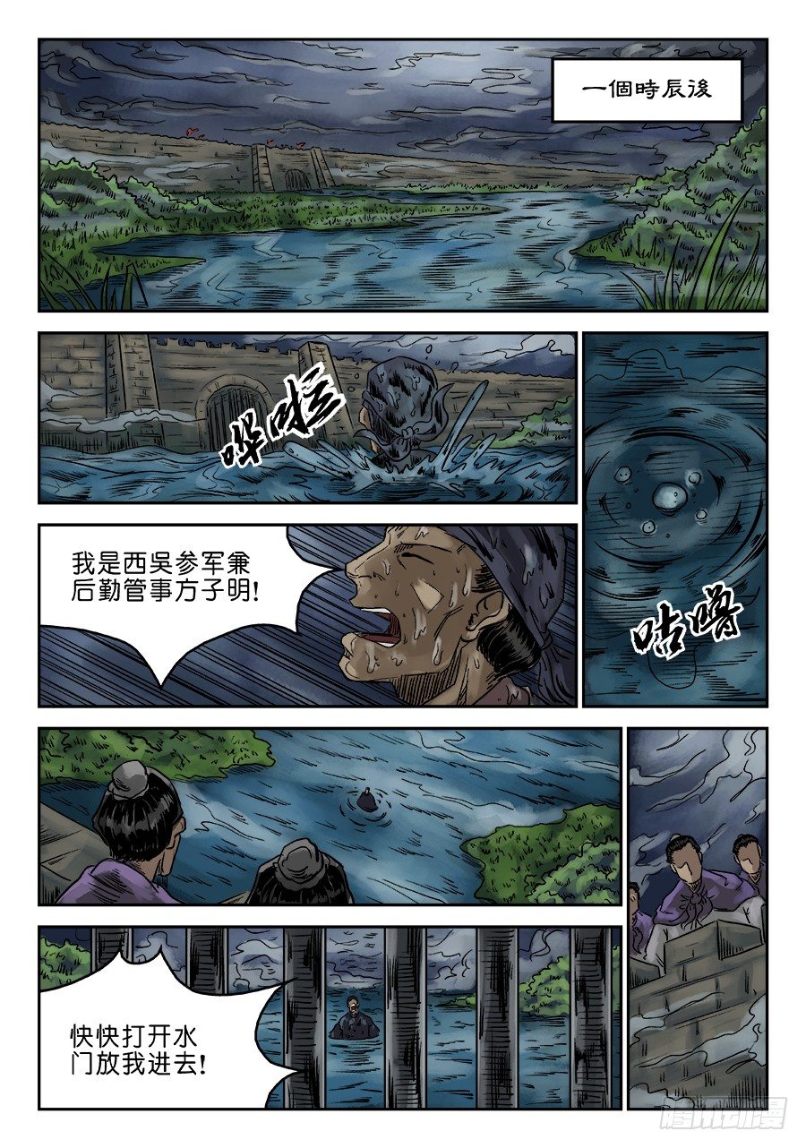 《单禺玄言》第六章 归来 一 第11页