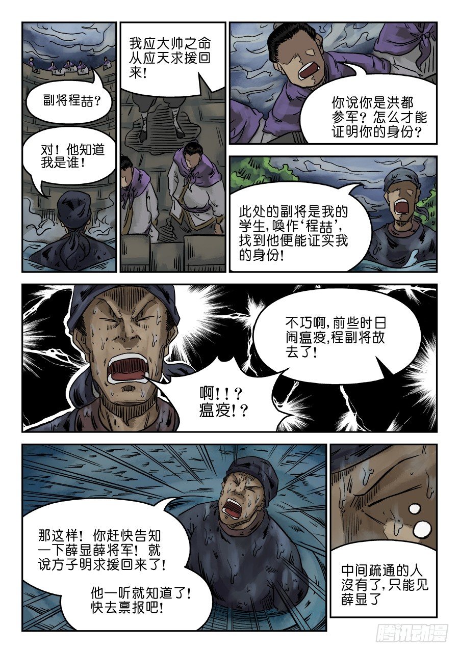 《单禺玄言》第六章 归来 一 第12页