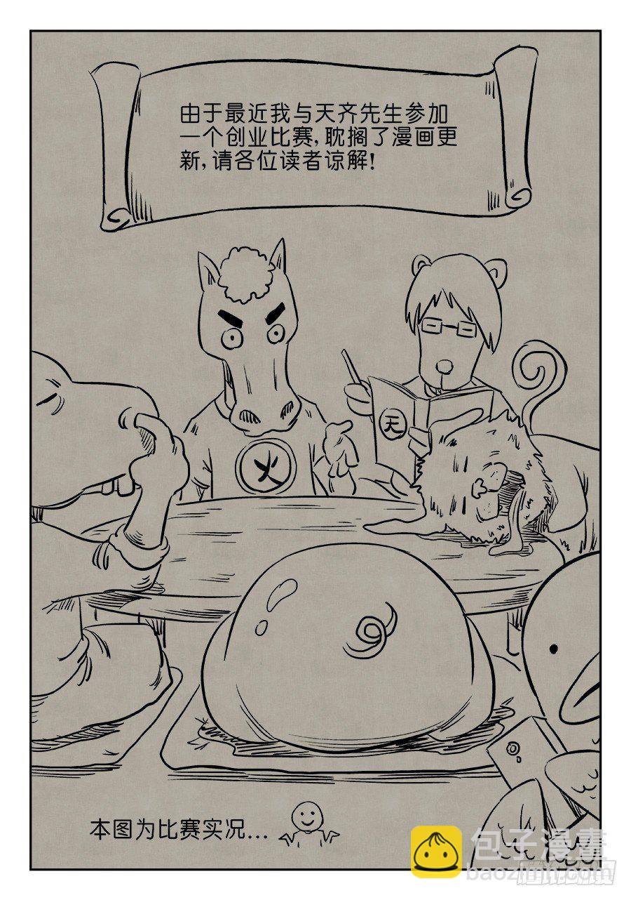 《单禺玄言》第六章 归来 一 第13页